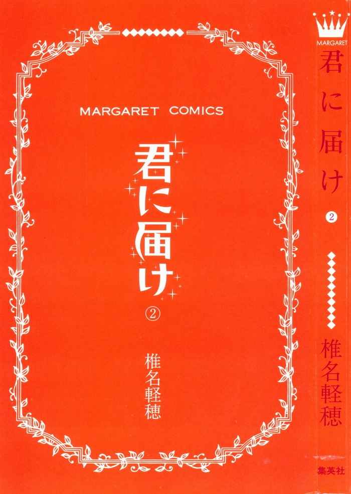 Kimi ni Todoke chapter 4